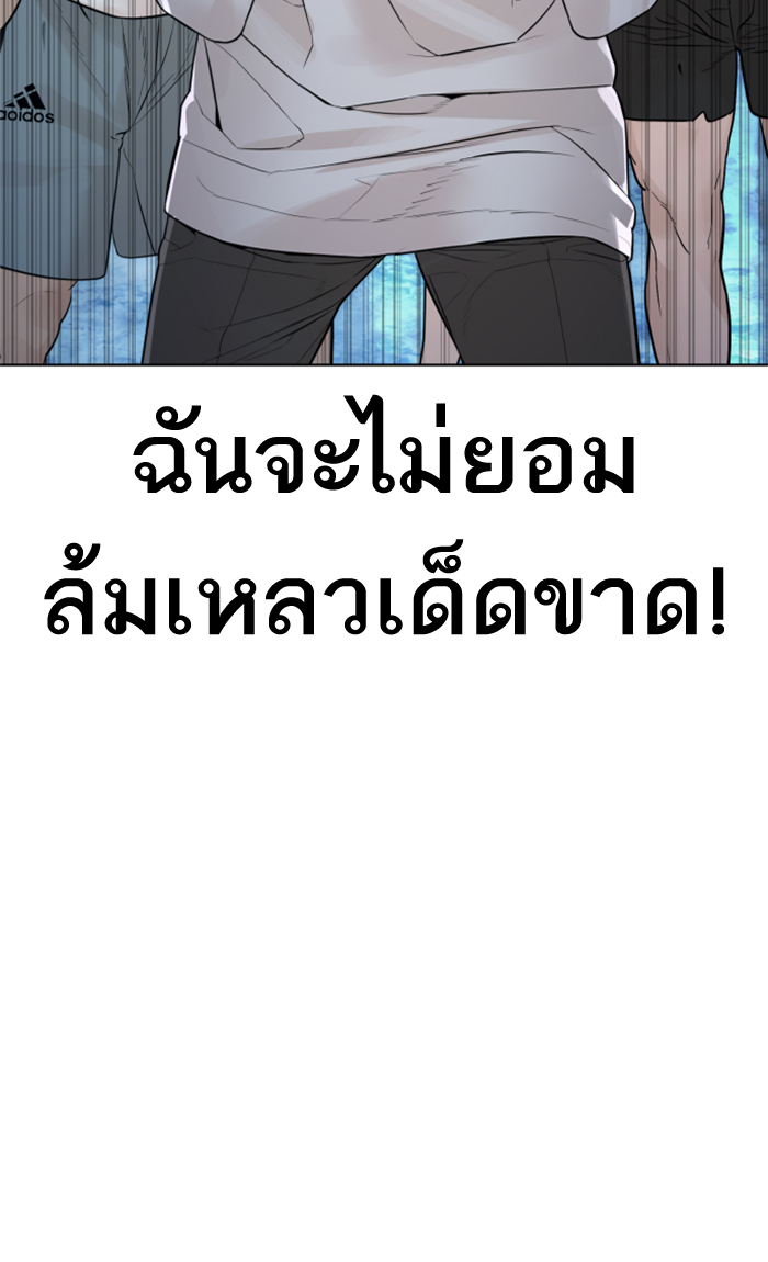 How to Fight ตอนที่143 (123)