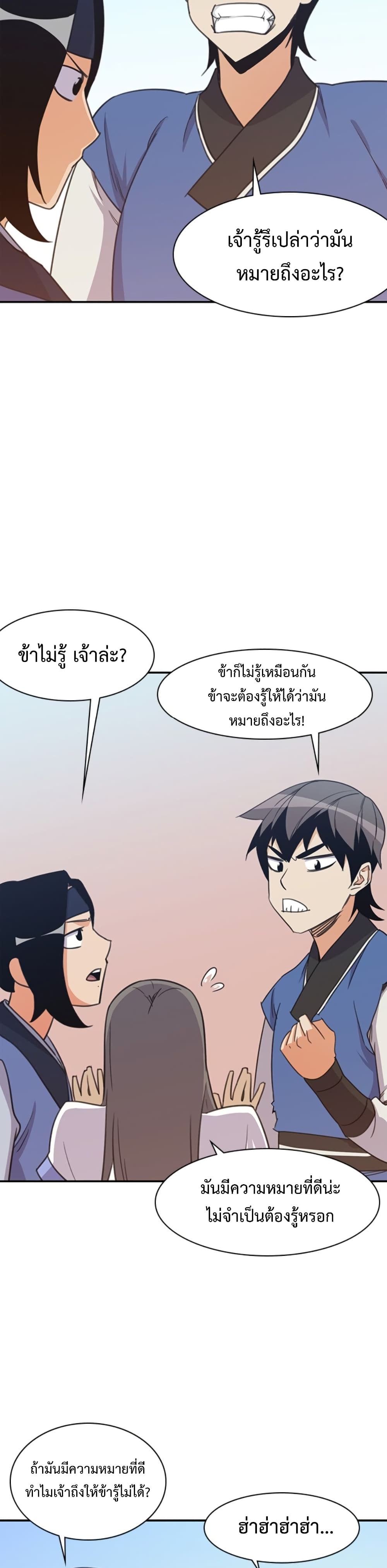 The Strongest Ever ตอนที่ 39 (24)