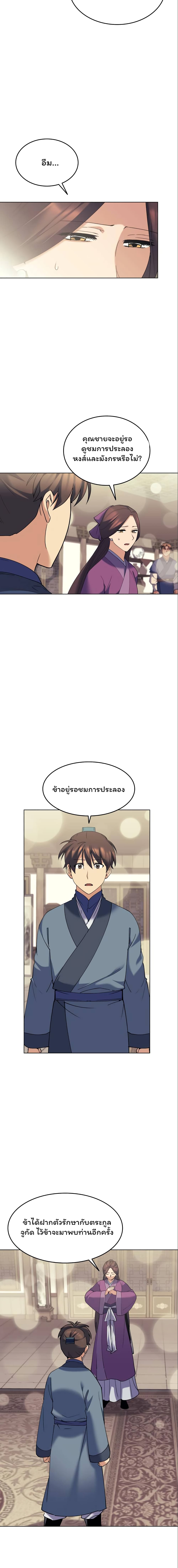 Tale of a Scribe Who Retires to the Countryside ตอนที่ 57 (9)