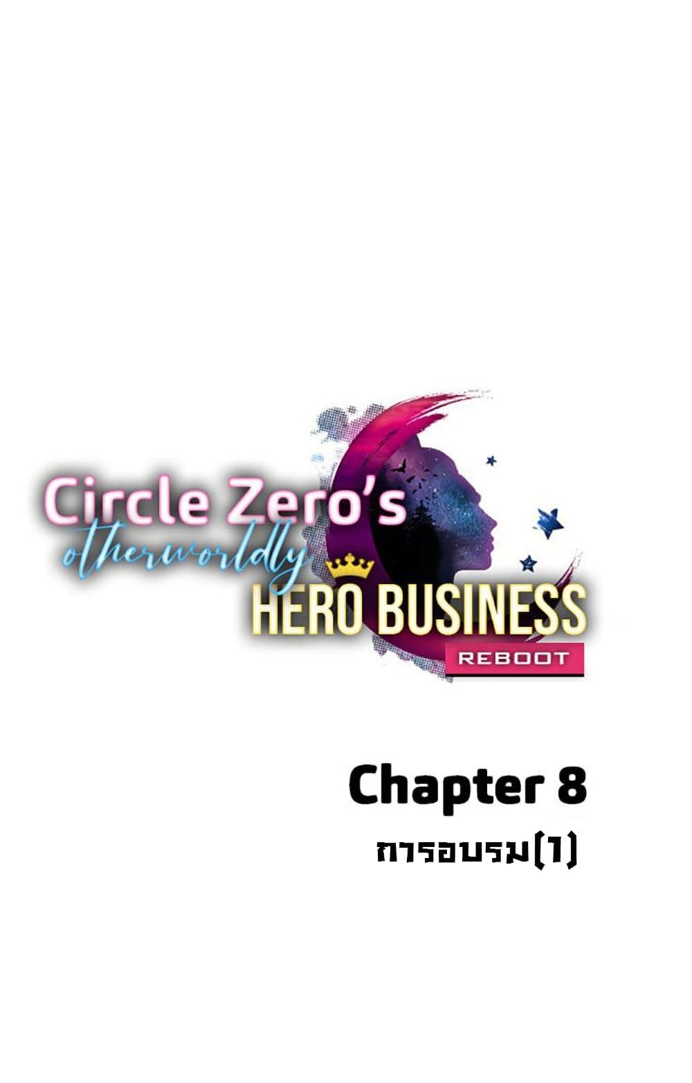 Circle Zero’s Otherworldly Hero Business Re ตอนที่ 8 (1)