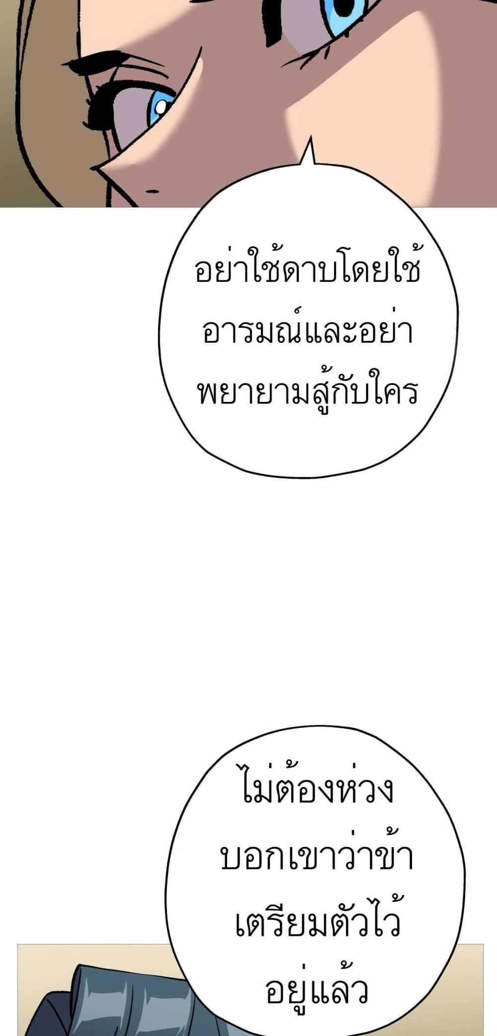 The Story of a Low Rank Soldier Becoming a Monarch ตอนที่ 52 (56)