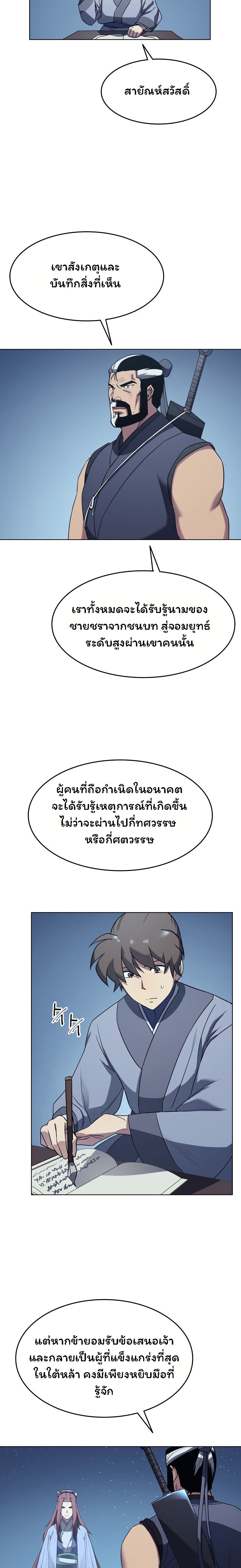 Tale of a Scribe Who Retires to the Countryside ตอนที่ 8 (23)