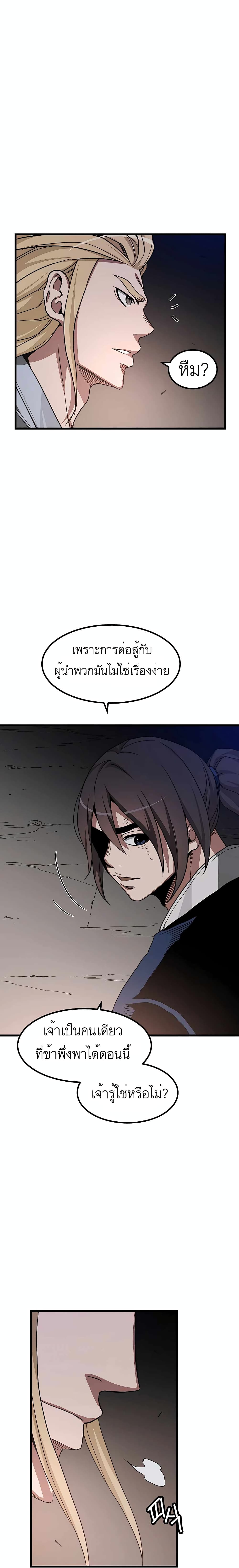 I Am Possessed by the Sword God ตอนที่ 32 (13)