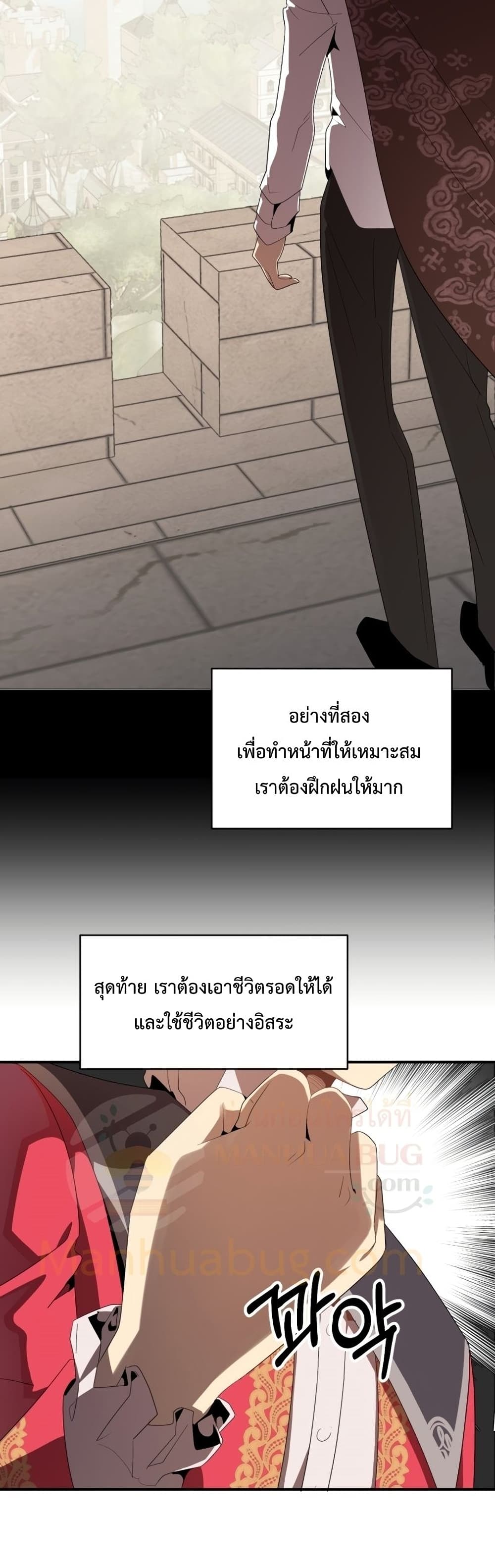Youngest Scion of the Mages ตอนที่ 2 (49)