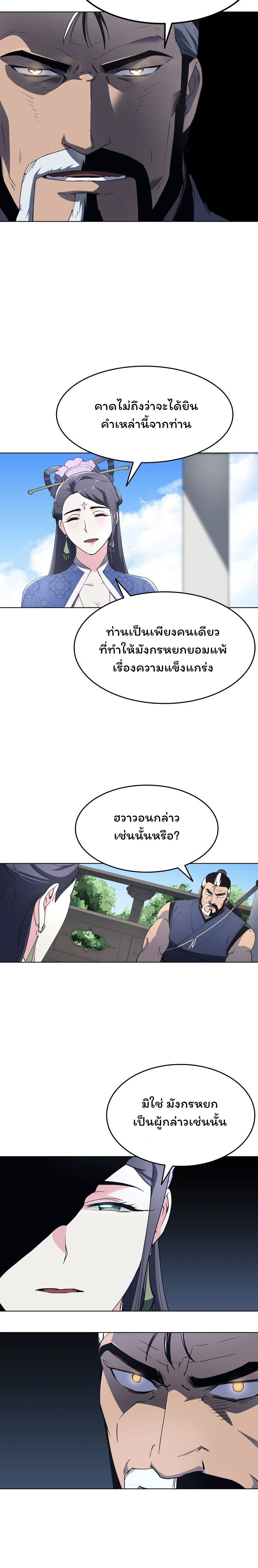 Tale of a Scribe Who Retires to the Countryside ตอนที่ 12 (17)