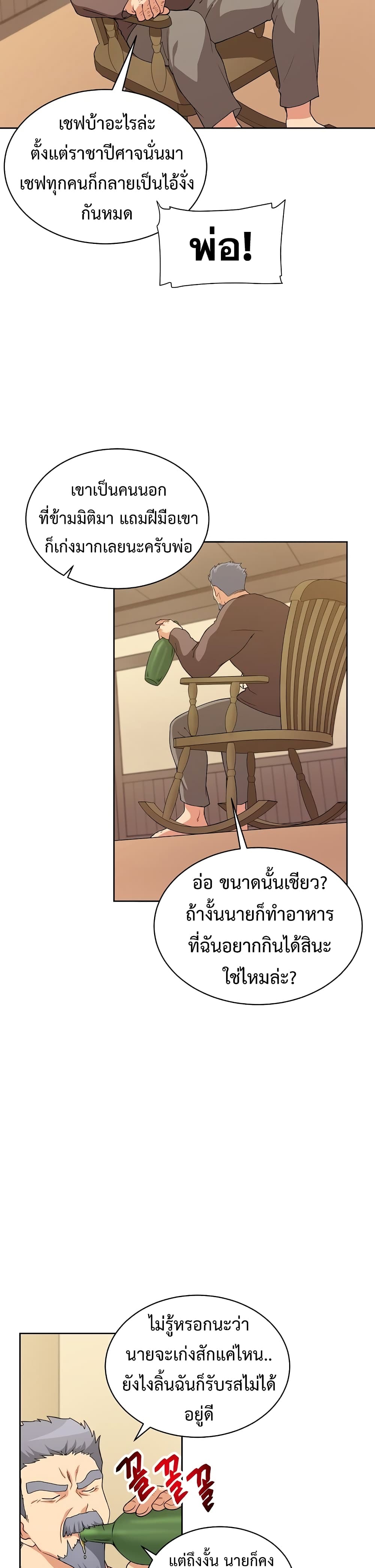 Eat and Go! ตอนที่ 25 (20)