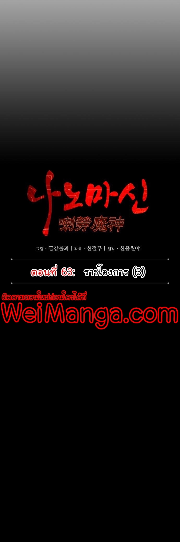 Nano Machine Wei Manga Manwha 182 (19)