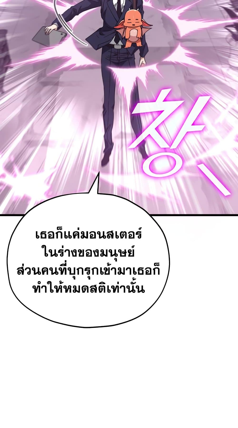 My Dad Is Too Strong ตอนที่ 127 (13)