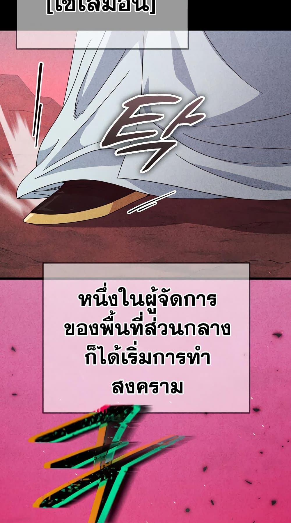 My Dad Is Too Strong ตอนที่ 127 (52)