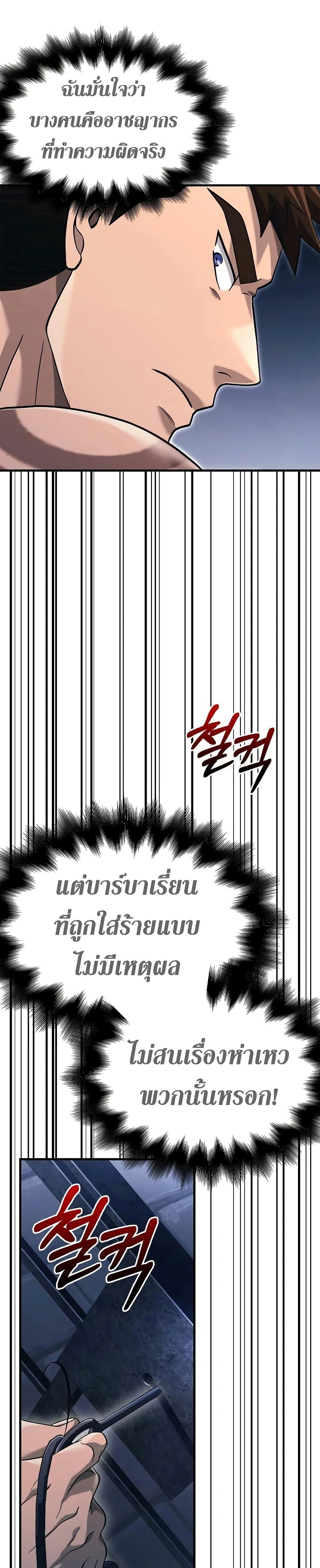 Surviving The Game as a Barbarian ตอนที่ 32 (29)