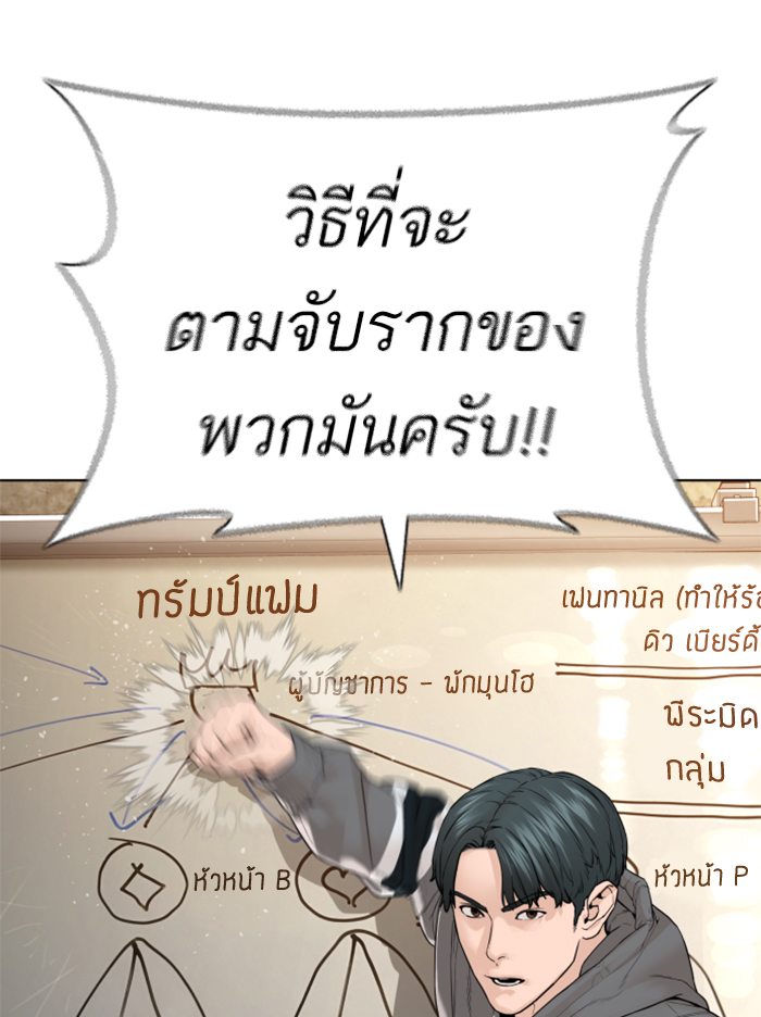 How to Fight ตอนที่140 (133)