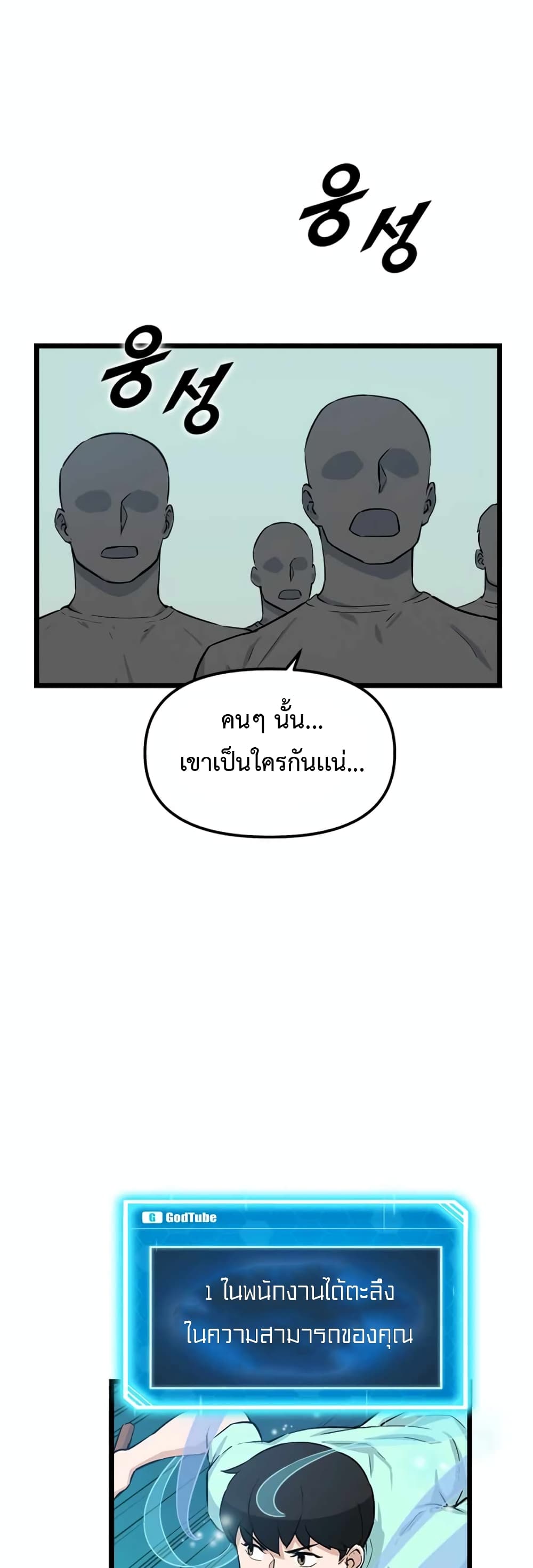 Leveling Up With Likes ตอนที่ 19 (41)