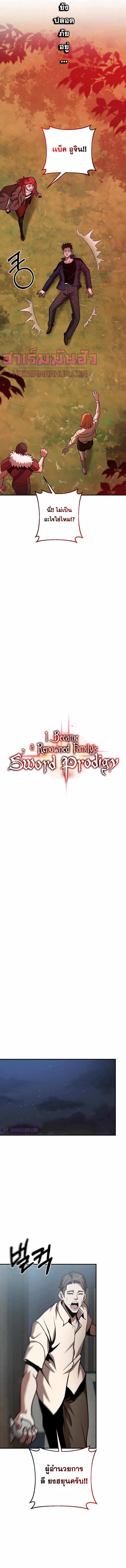 I Became a Renowned Family’s Sword Prodigy 23 05