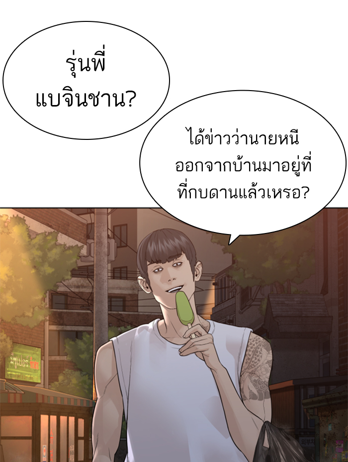 How to Fight ตอนที่142 (89)