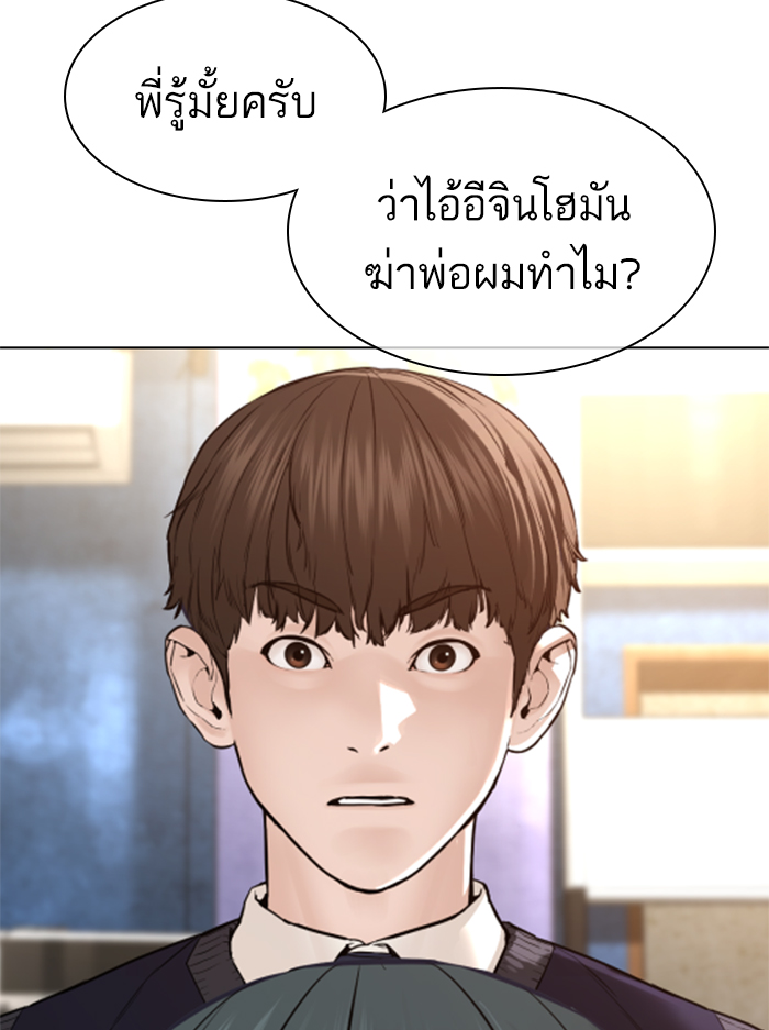 How to Fight ตอนที่138 (110)