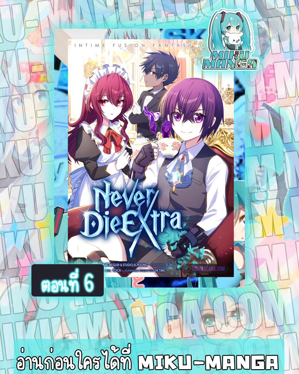 Never Die Extra ตอนที่6 (1)