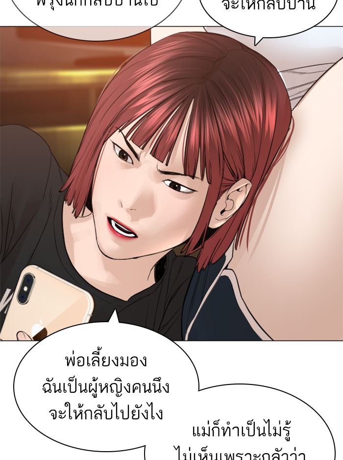 How to Fight ตอนที่142 (102)