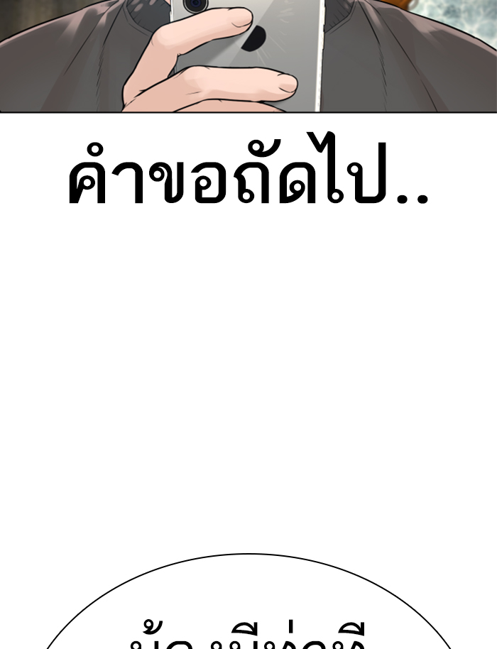 How to Fight ตอนที่139 (87)