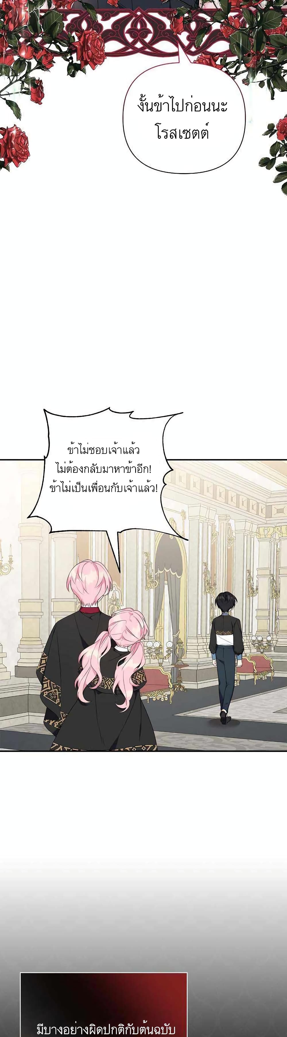 The Youngest Daughter of the Villainous Duke ตอนที่ 22 (14)