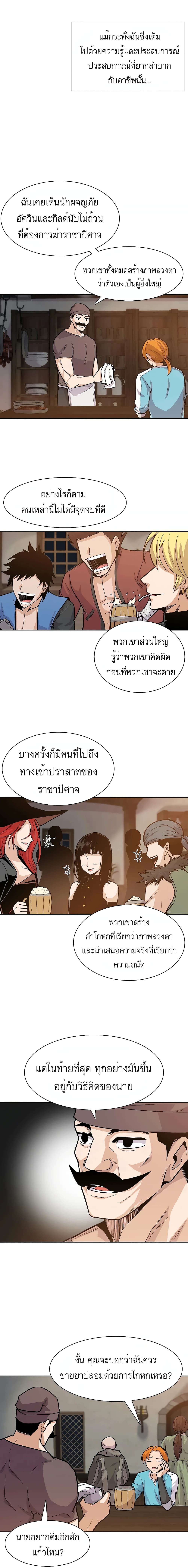 Raising Newbie Heroes In Another World ตอนที่ 3 (16)