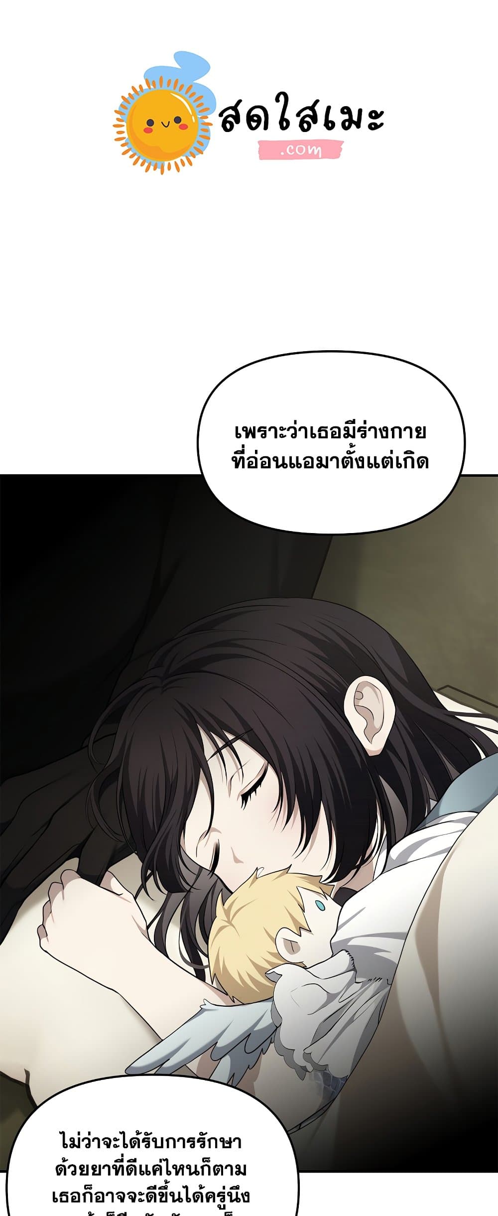 Ranker Who Lives A Second Time ตอนที่ 131 (25)