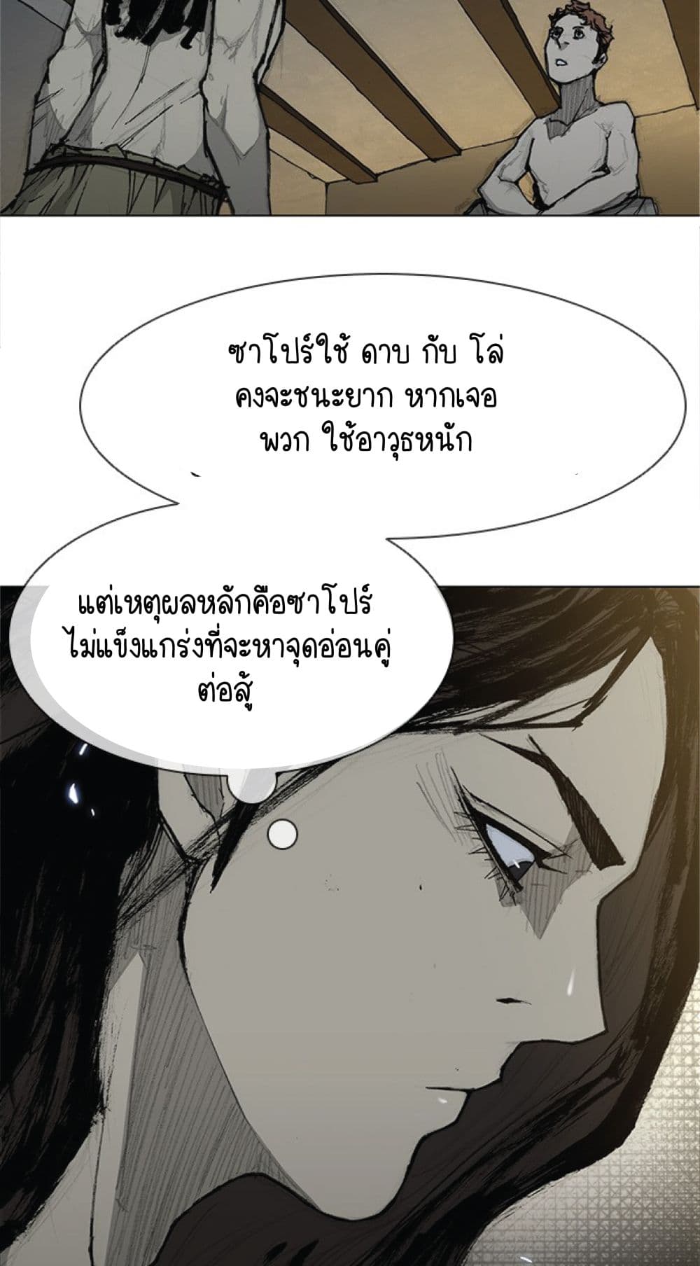 The Long Way of the Warrior ตอนที่ 27 (22)