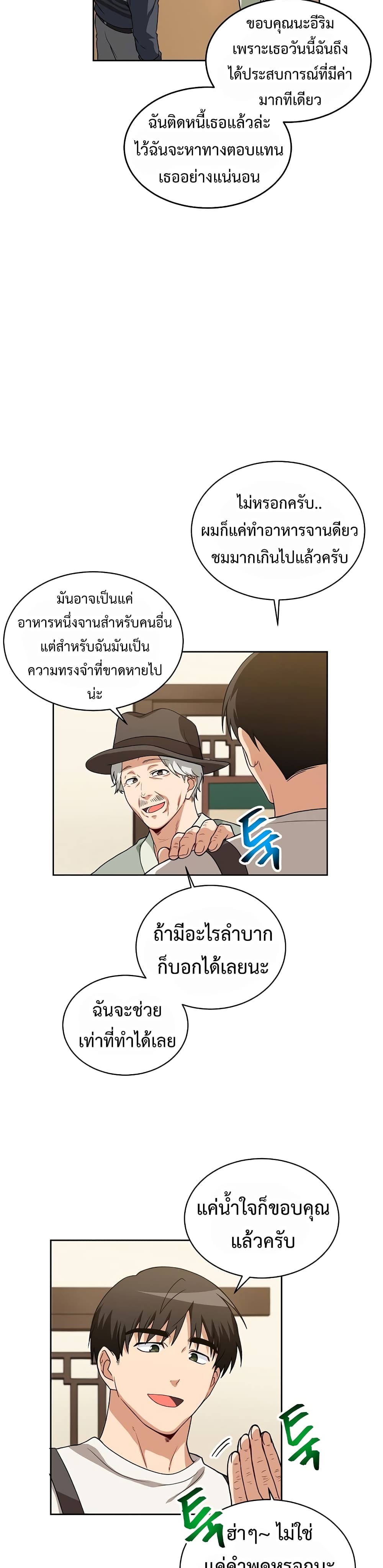 Eat and Go! ตอนที่ 24 (28)