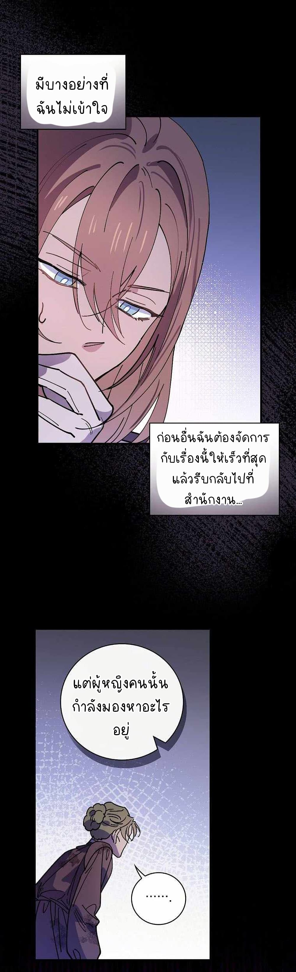 Raga of Withered Branches ตอนที่ 24 (35)
