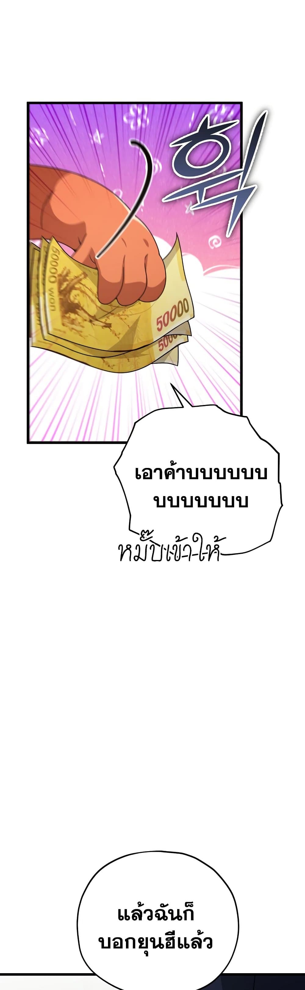 My Dad Is Too Strong ตอนที่ 121 (46)