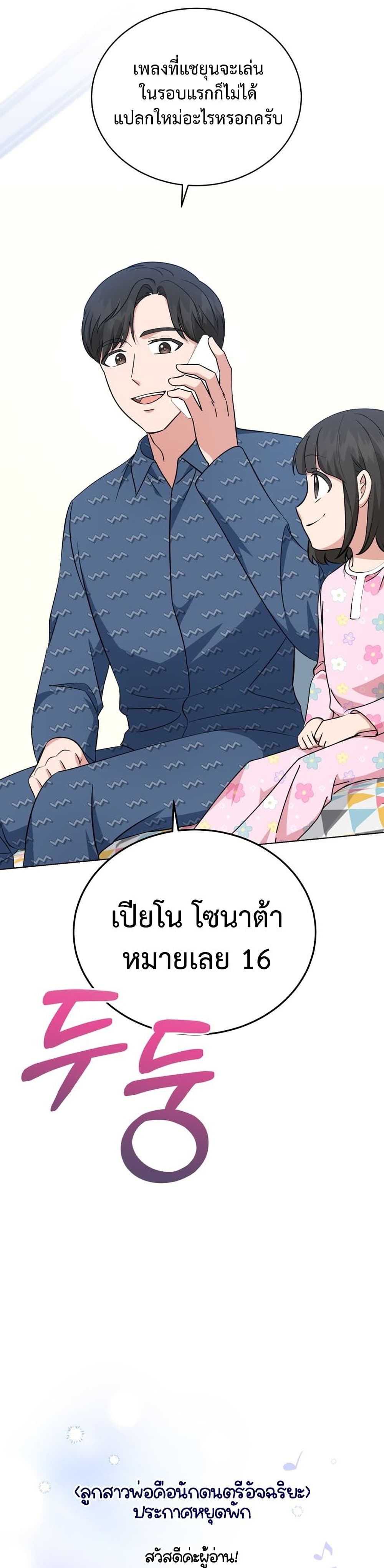 My Daughter is a Music Genius ตอนที่ 60 (29)