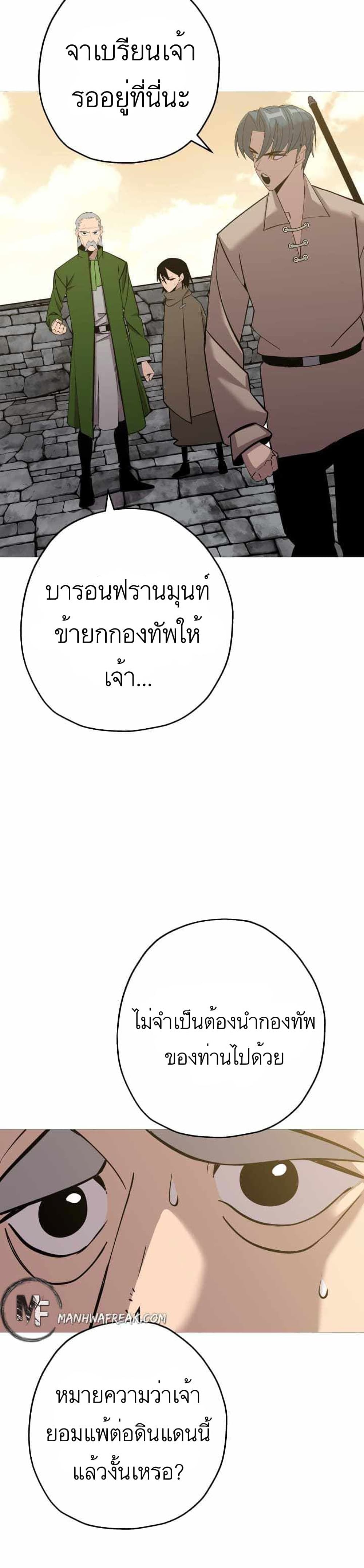 The Story of a Low Rank Soldier Becoming a Monarch ตอนที่ 68 (10)