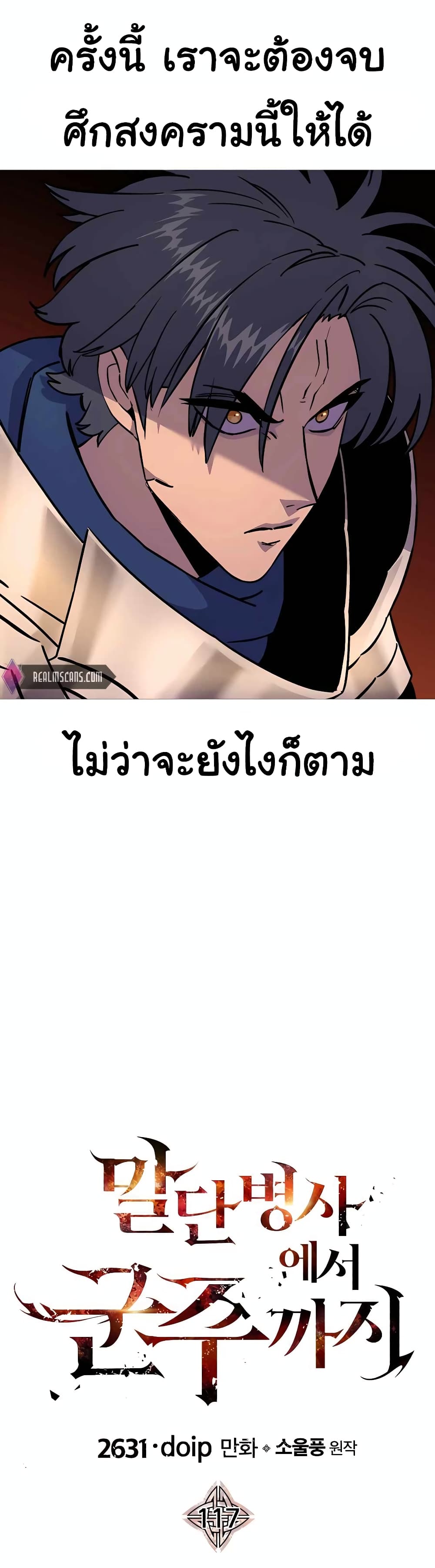 The Story of a Low Rank Soldier Becoming a Monarch ตอนที่ 117 (17)