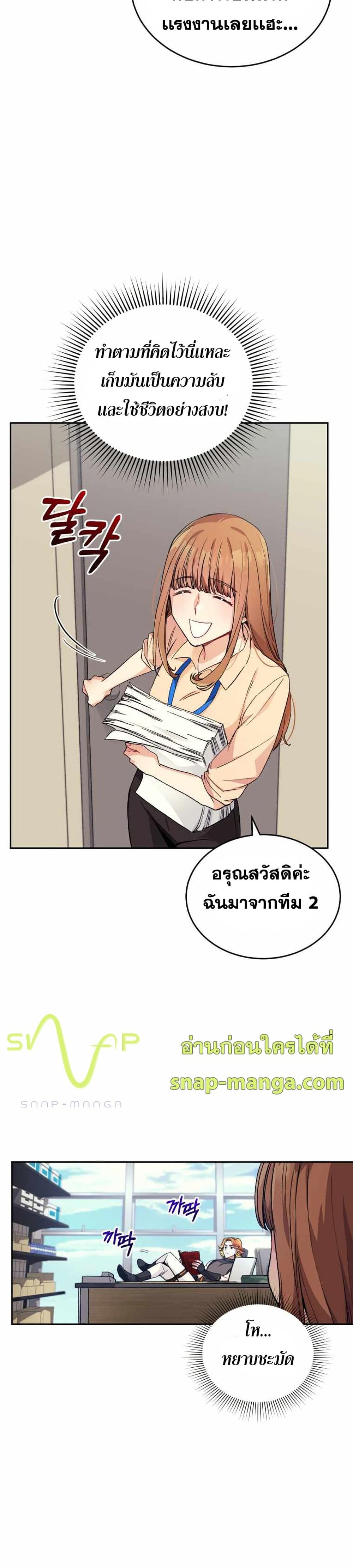 I Stole the Number One Ranker’s Soul ตอนที่ 4 (21)