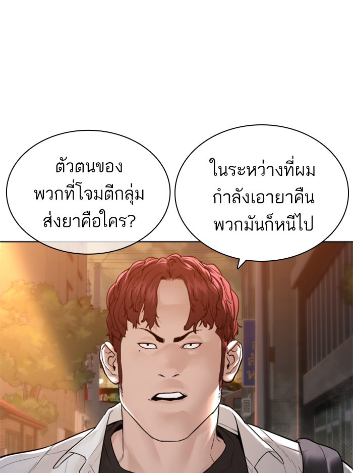 How to Fight ตอนที่140 (142)
