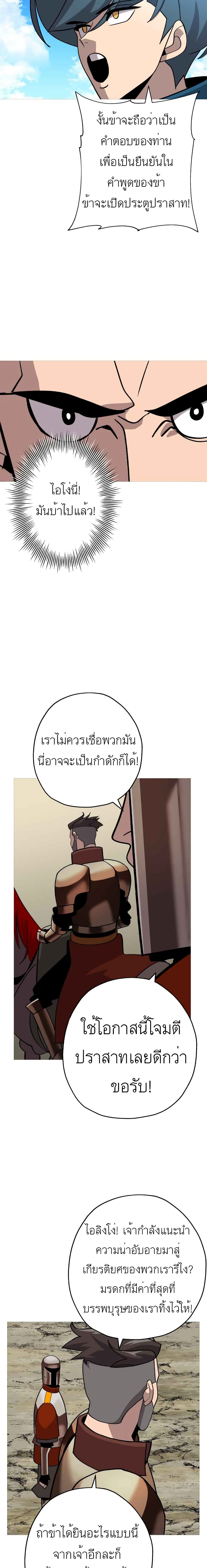 The Story of a Low Rank Soldier Becoming a Monarch ตอนที่ 44 (22)