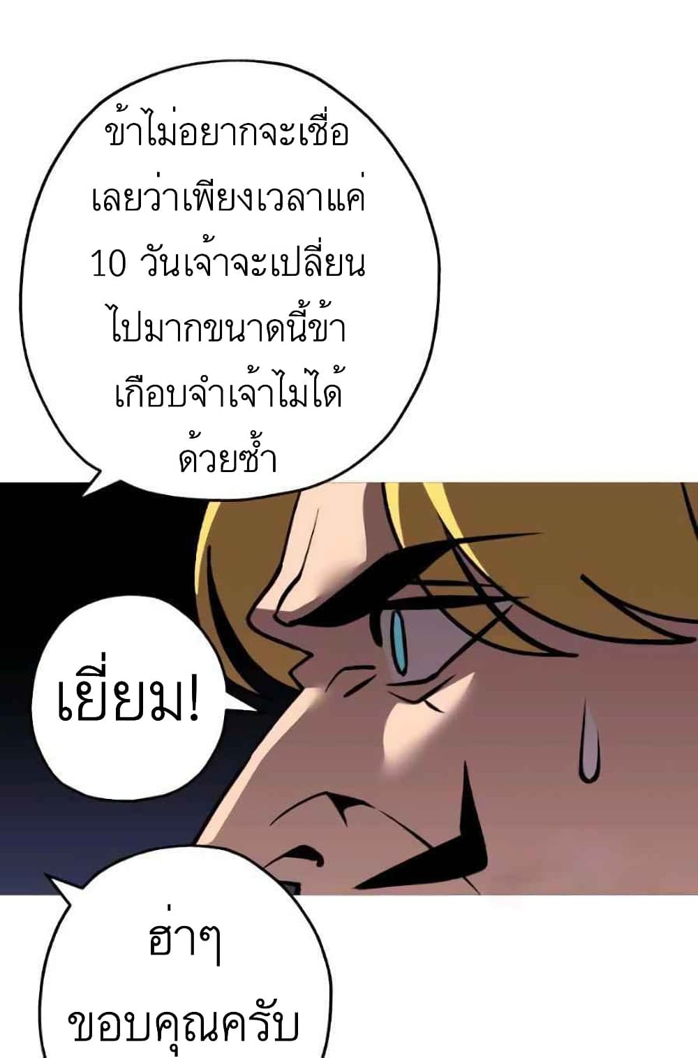The Story of a Low Rank Soldier Becoming a Monarch ตอนที่ 56 (46)