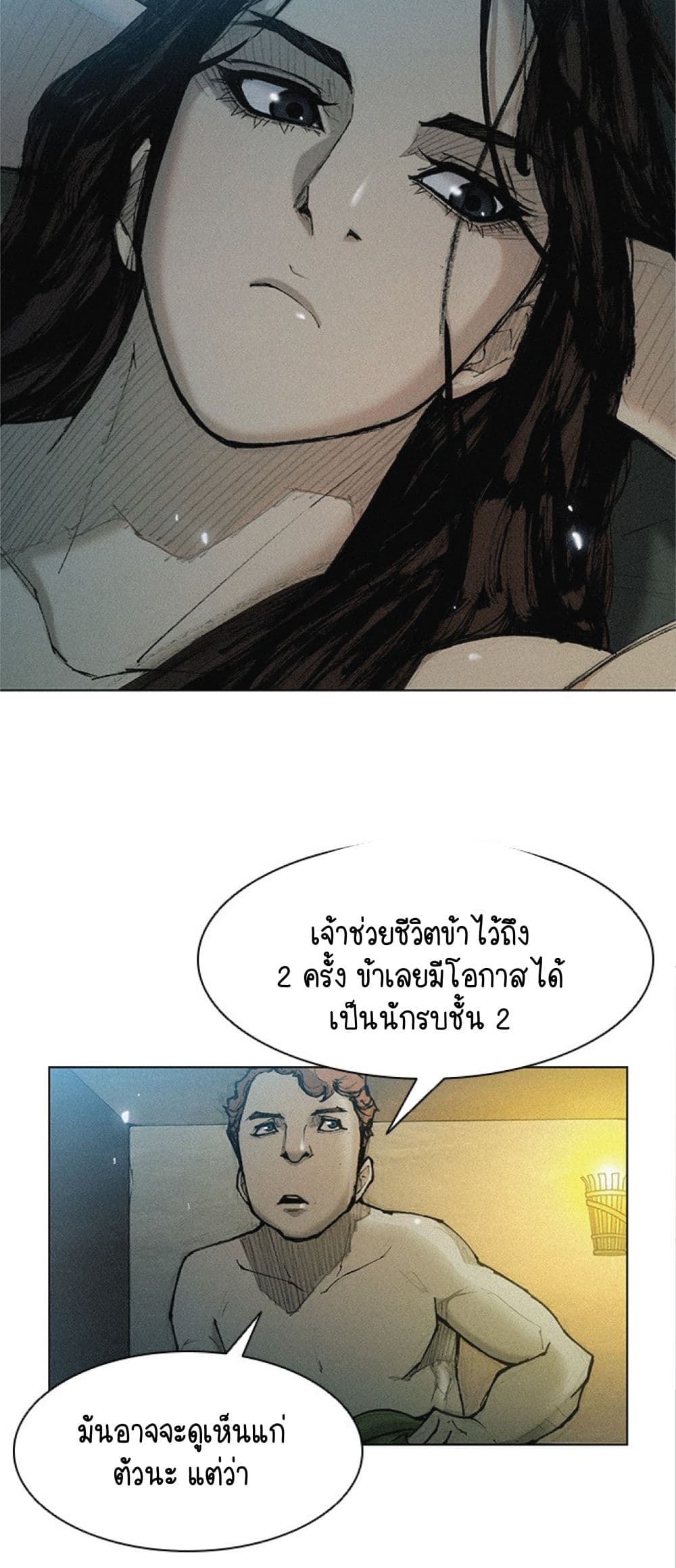 The Long Way of the Warrior ตอนที่ 27 (2)