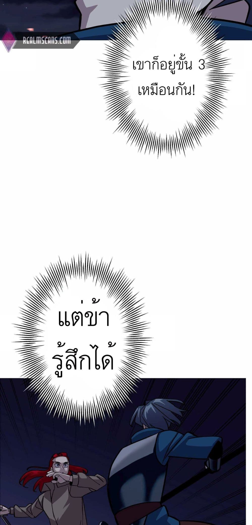 The Story of a Low Rank Soldier Becoming a Monarch ตอนที่ 52 (11)