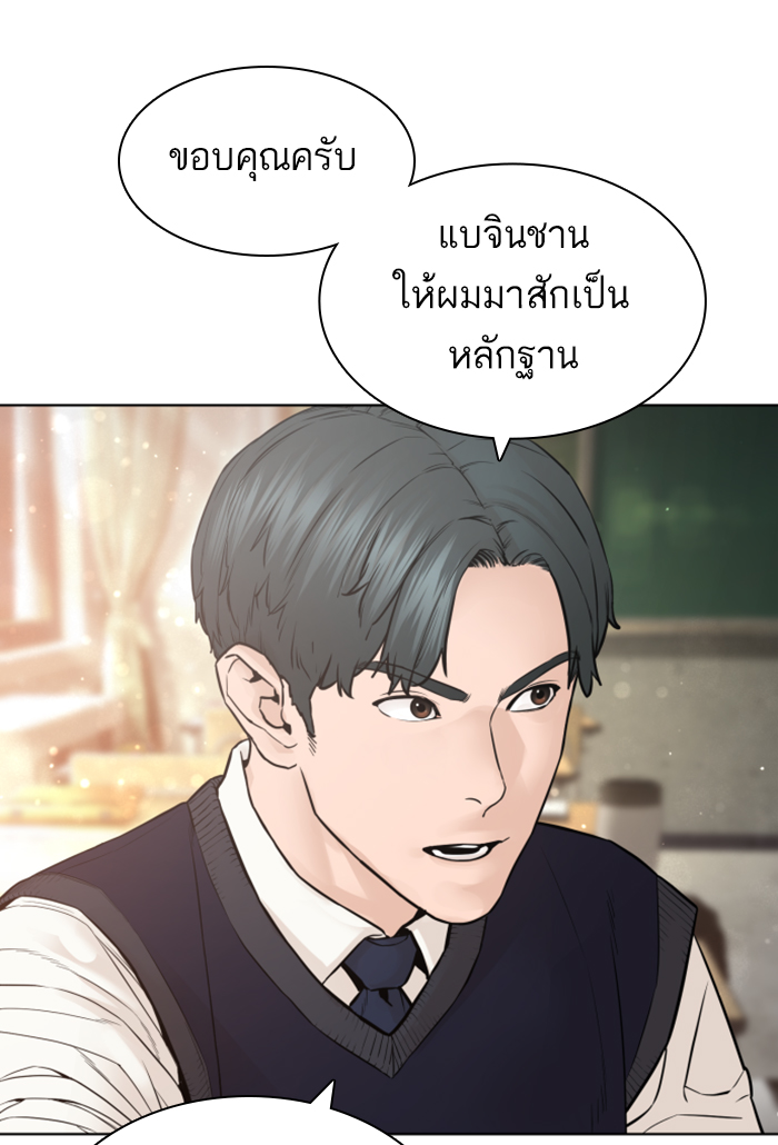 How to Fight ตอนที่141 (84)