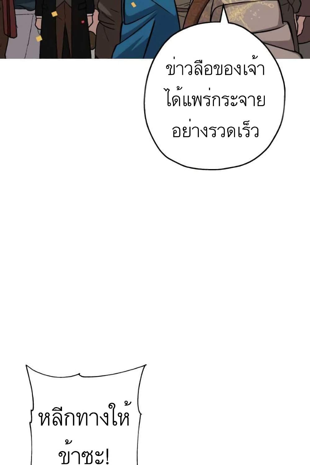 The Story of a Low Rank Soldier Becoming a Monarch ตอนที่ 53 (6)