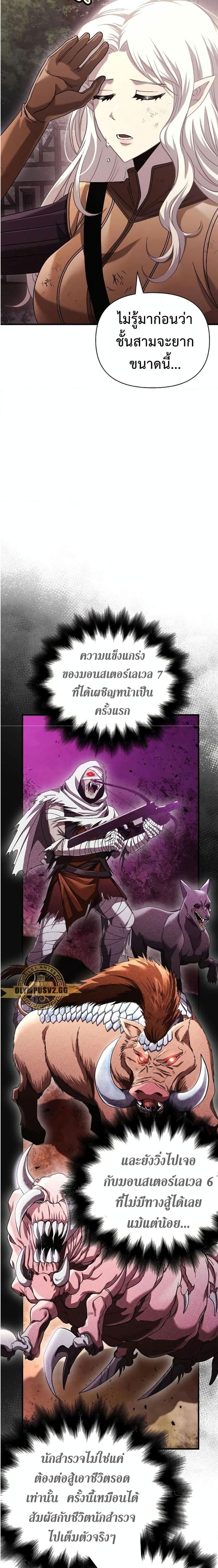 Surviving The Game as a Barbarian ตอนที่ 31 (18)