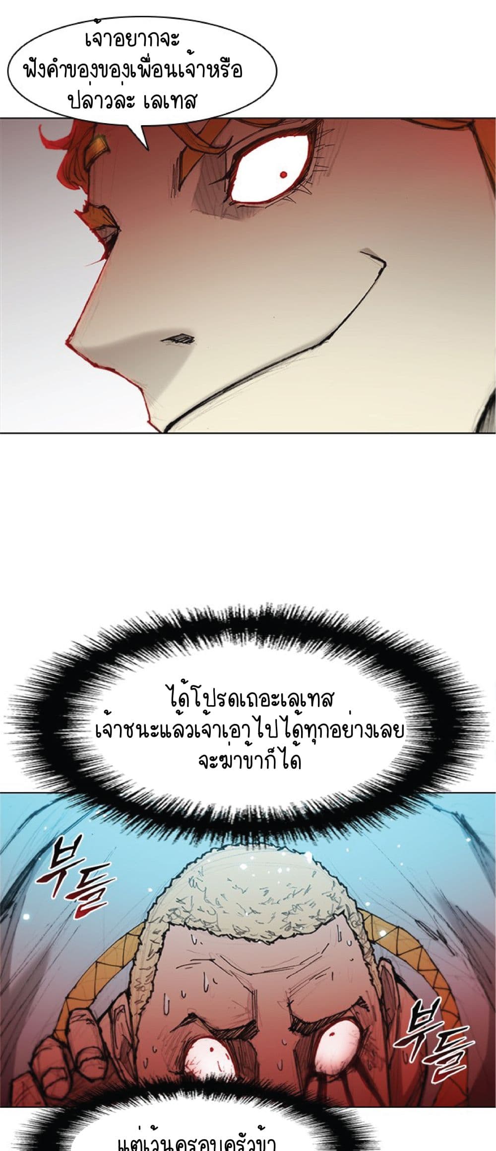 The Long Way of the Warrior ตอนที่ 45 (26)