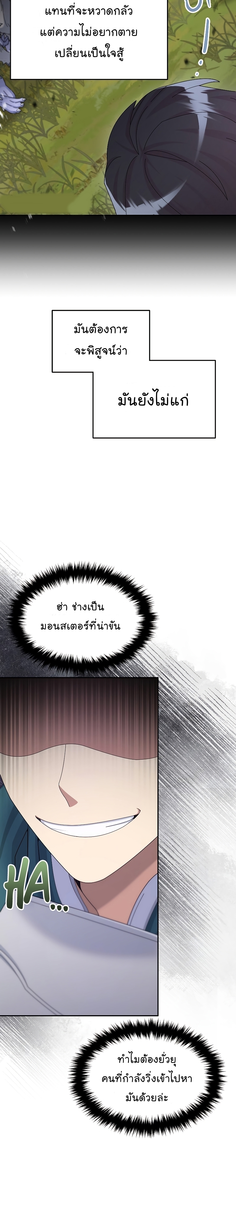 The Newbie Is Too Strong ตอนที่38 (12)