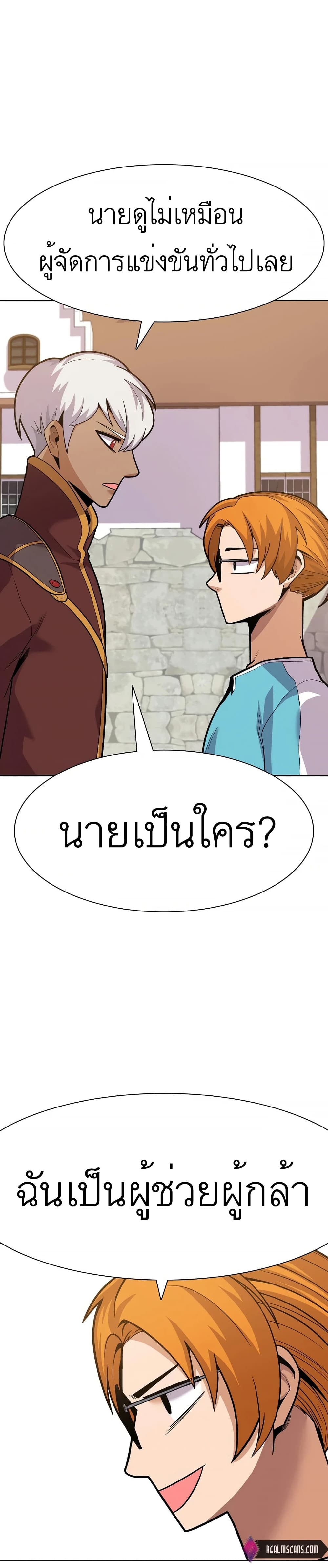 Raising Newbie Heroes In Another World ตอนที่ 13 (10)