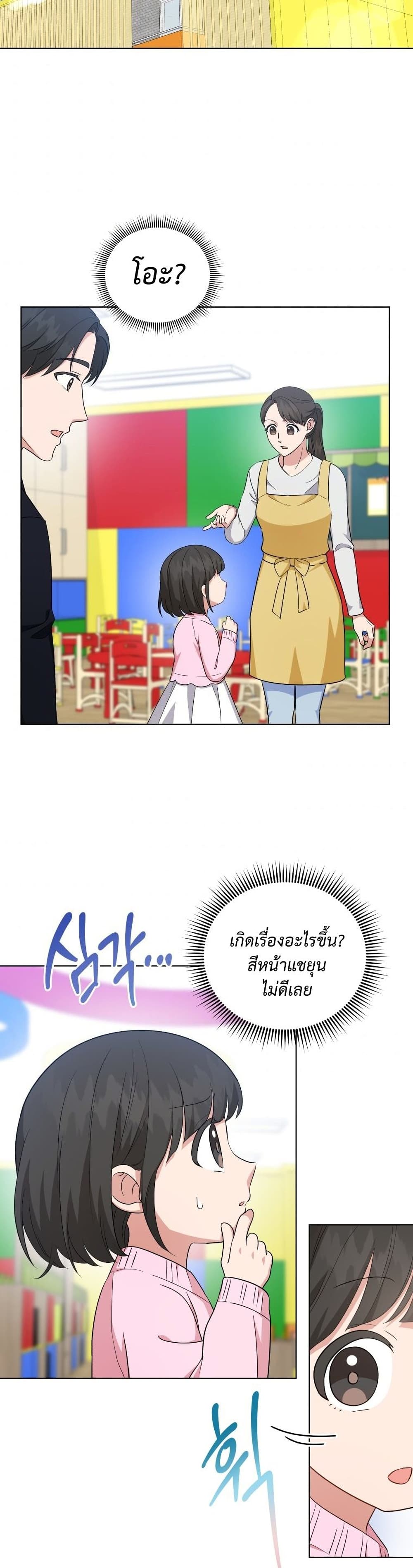 My Daughter is a Music Genius ตอนที่ 54 (23)