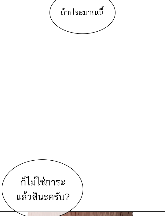 How to Fight ตอนที่137 (194)
