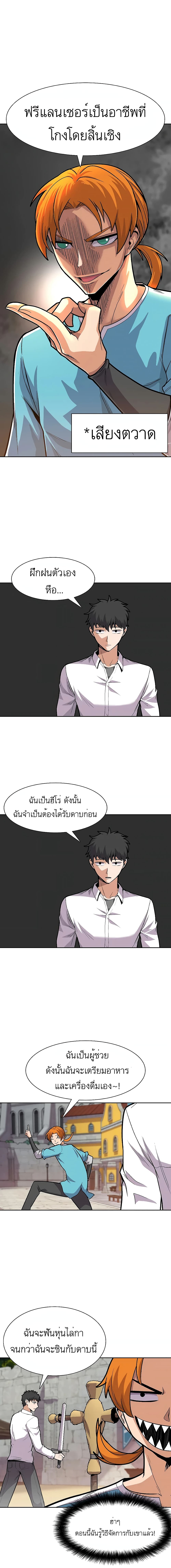 Raising Newbie Heroes In Another World ตอนที่ 3 (19)