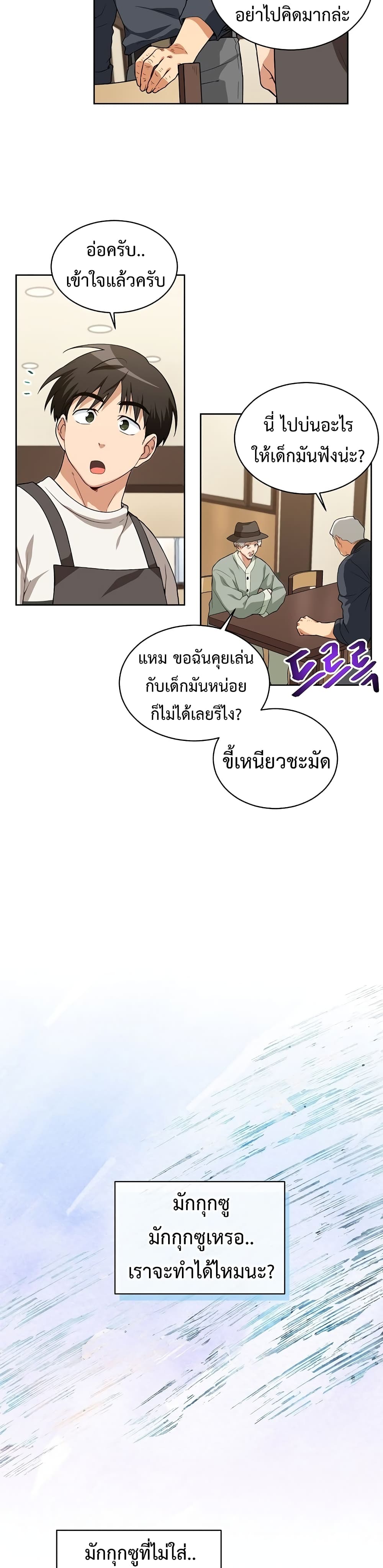 Eat and Go! ตอนที่ 24 (12)