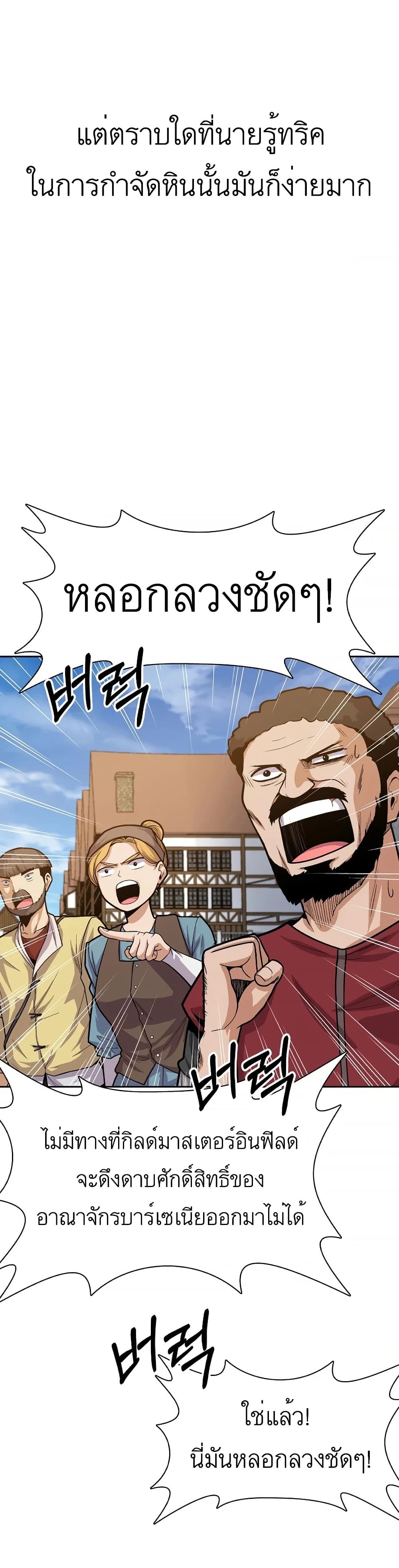 Raising Newbie Heroes In Another World ตอนที่ 13 (7)