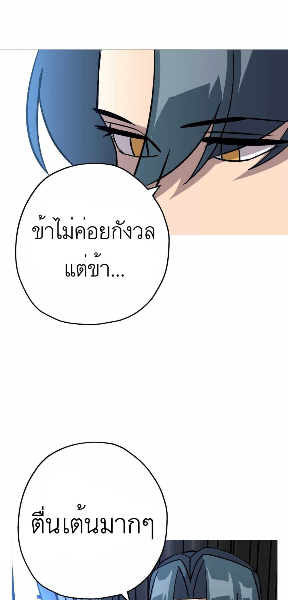 The Story of a Low Rank Soldier Becoming a Monarch ตอนที่ 52 (68)